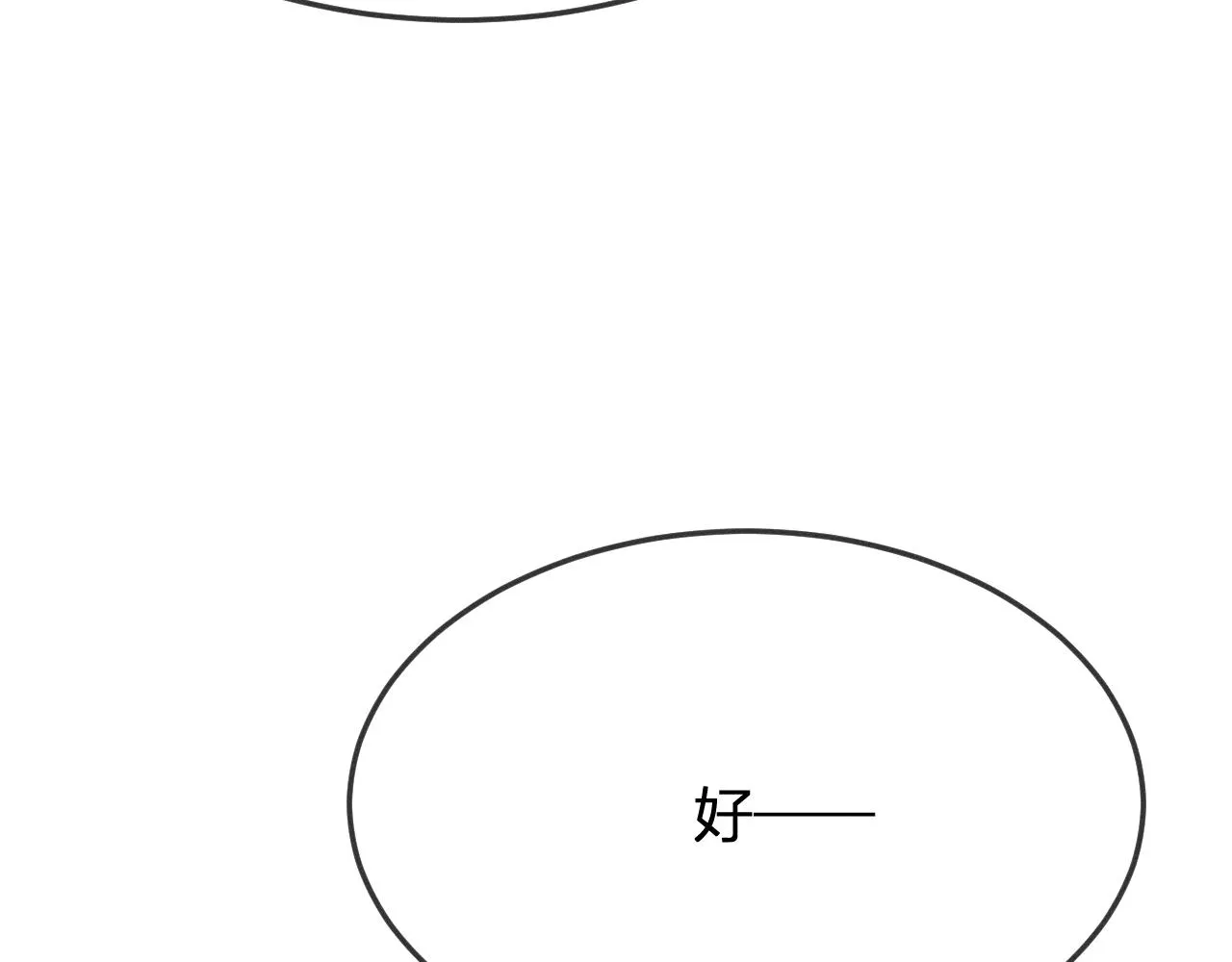 第69话 白狼他在偷笑 第44页
