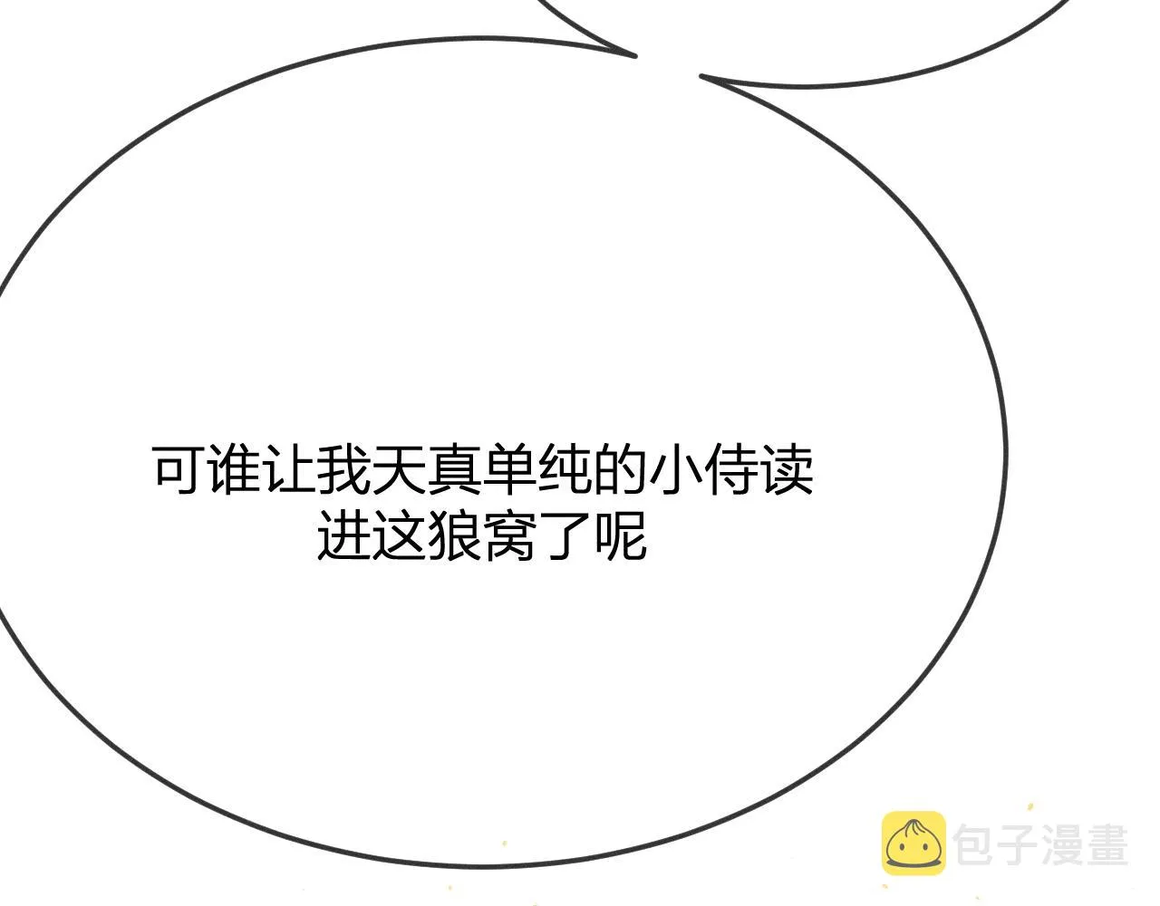 第69话 白狼他在偷笑 第59页
