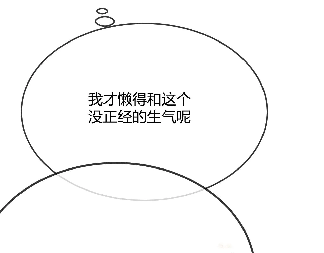 第69话 白狼他在偷笑 第71页