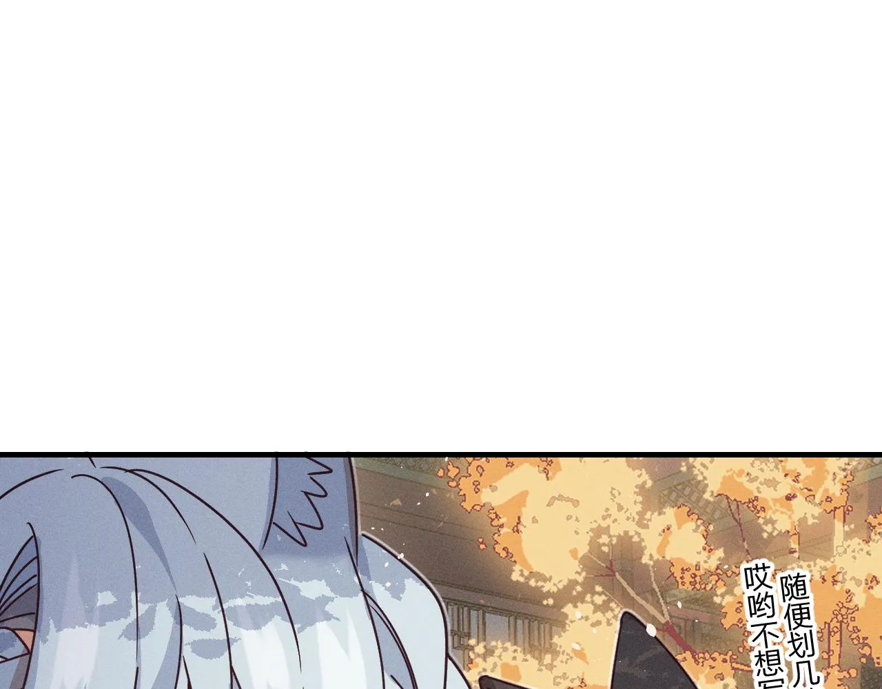 第69话 白狼他在偷笑 第79页
