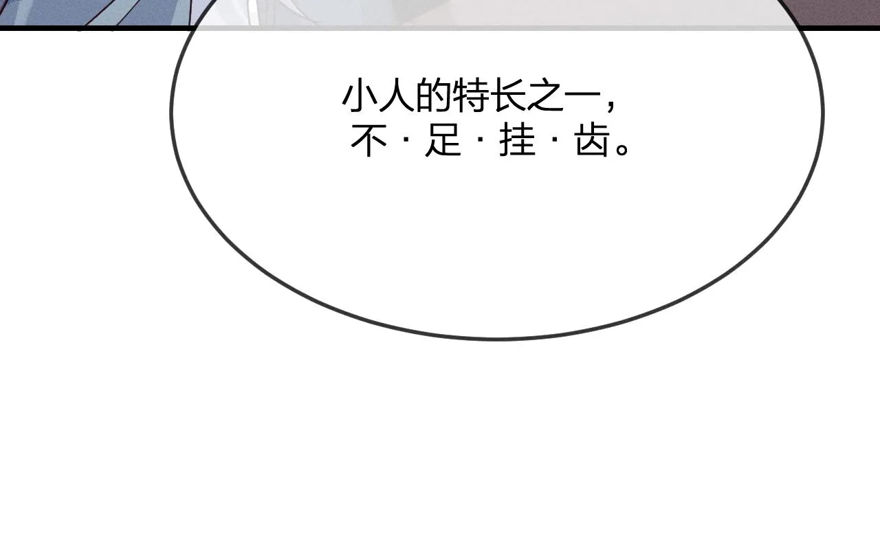 第69话 白狼他在偷笑 第114页