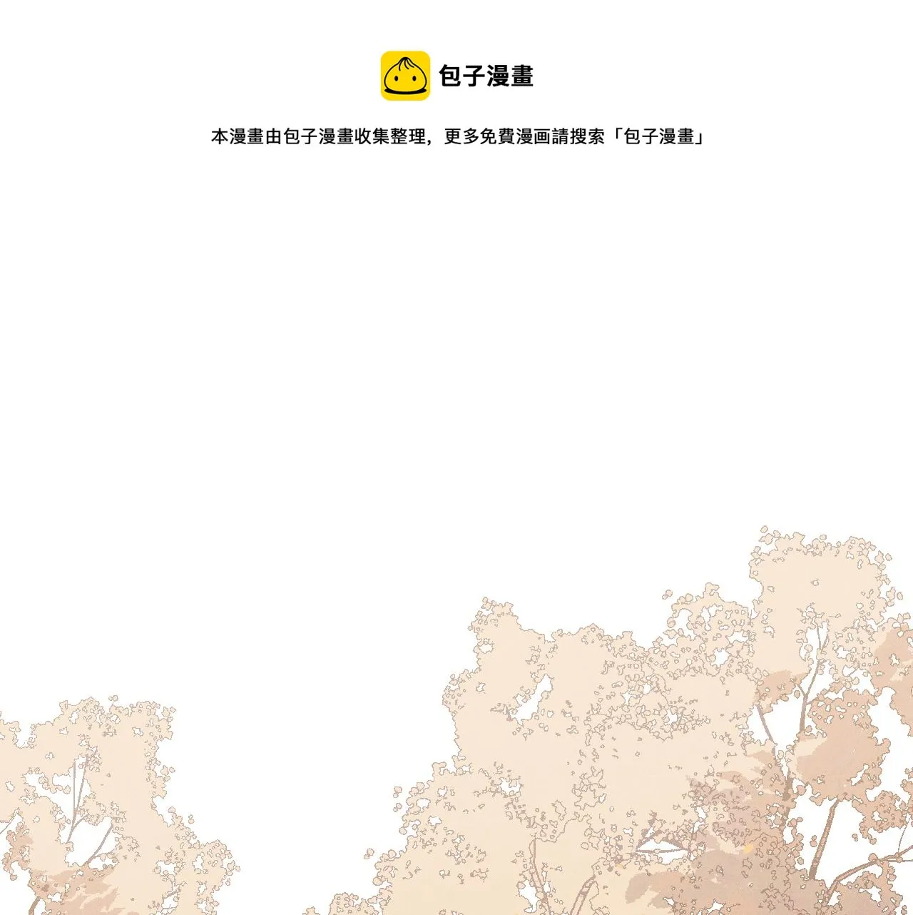 第69话 白狼他在偷笑 第132页