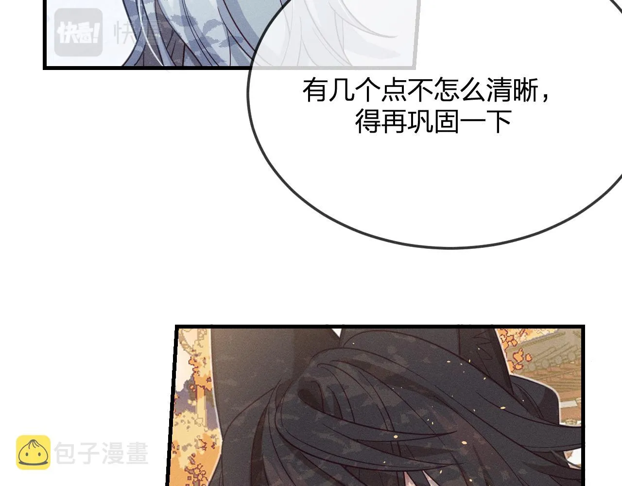 第69话 白狼他在偷笑 第143页