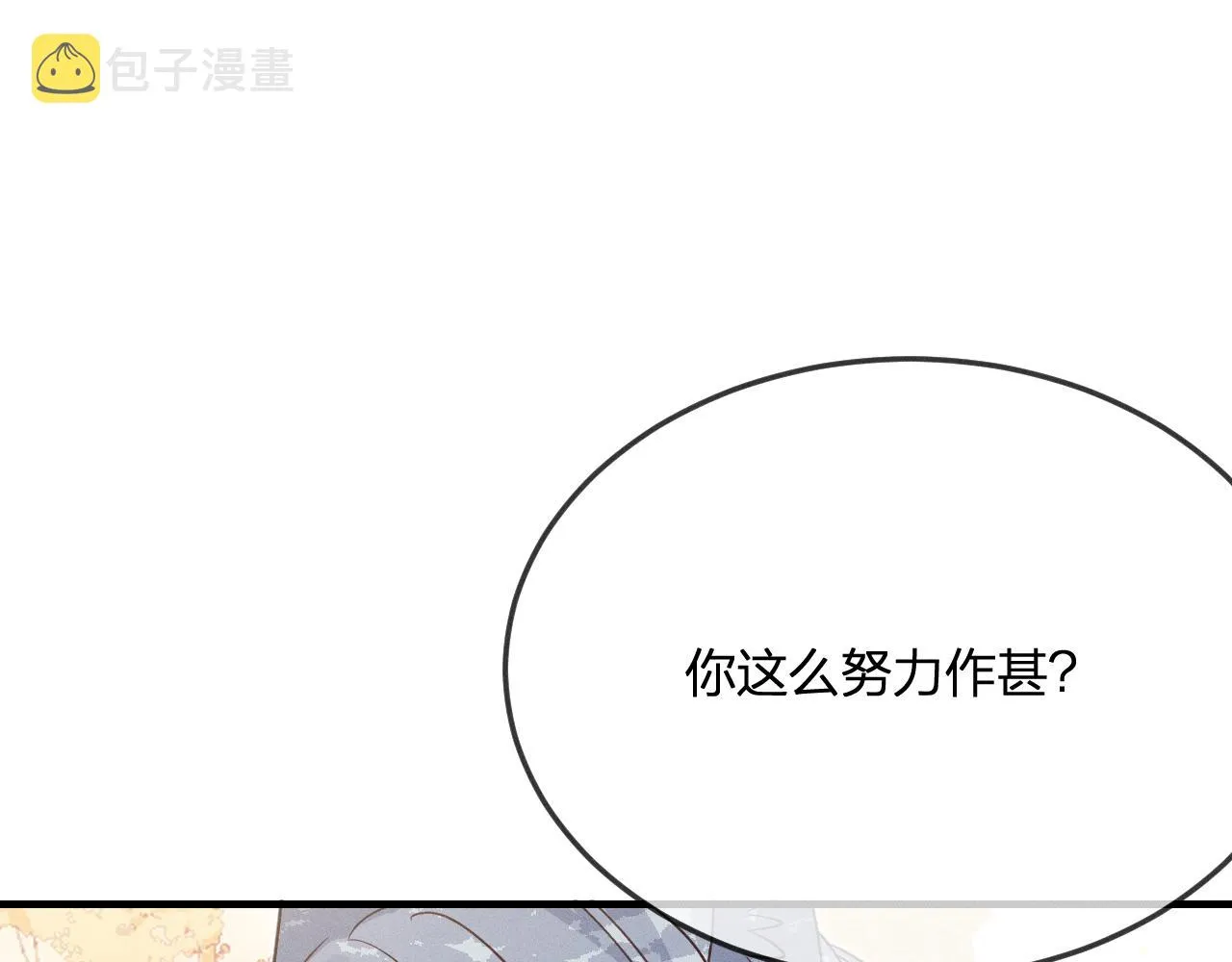 第69话 白狼他在偷笑 第146页