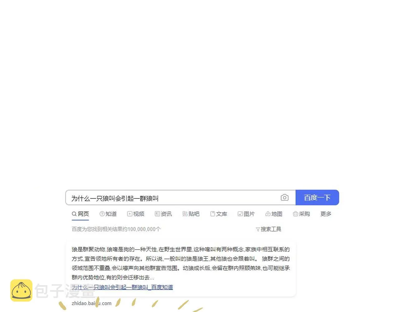 第69话 白狼他在偷笑 第159页