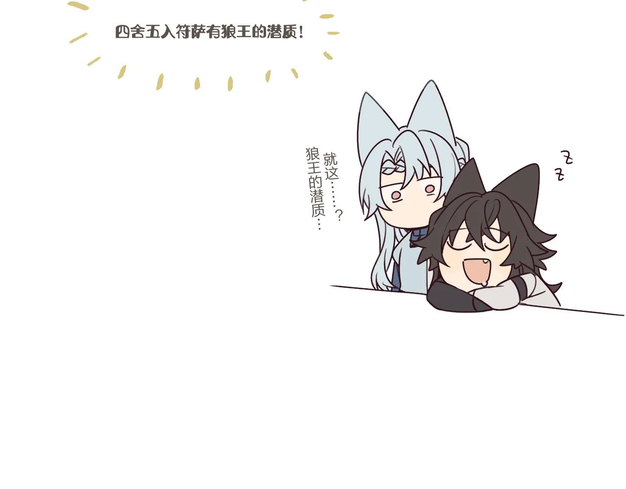 第69话 白狼他在偷笑 第160页
