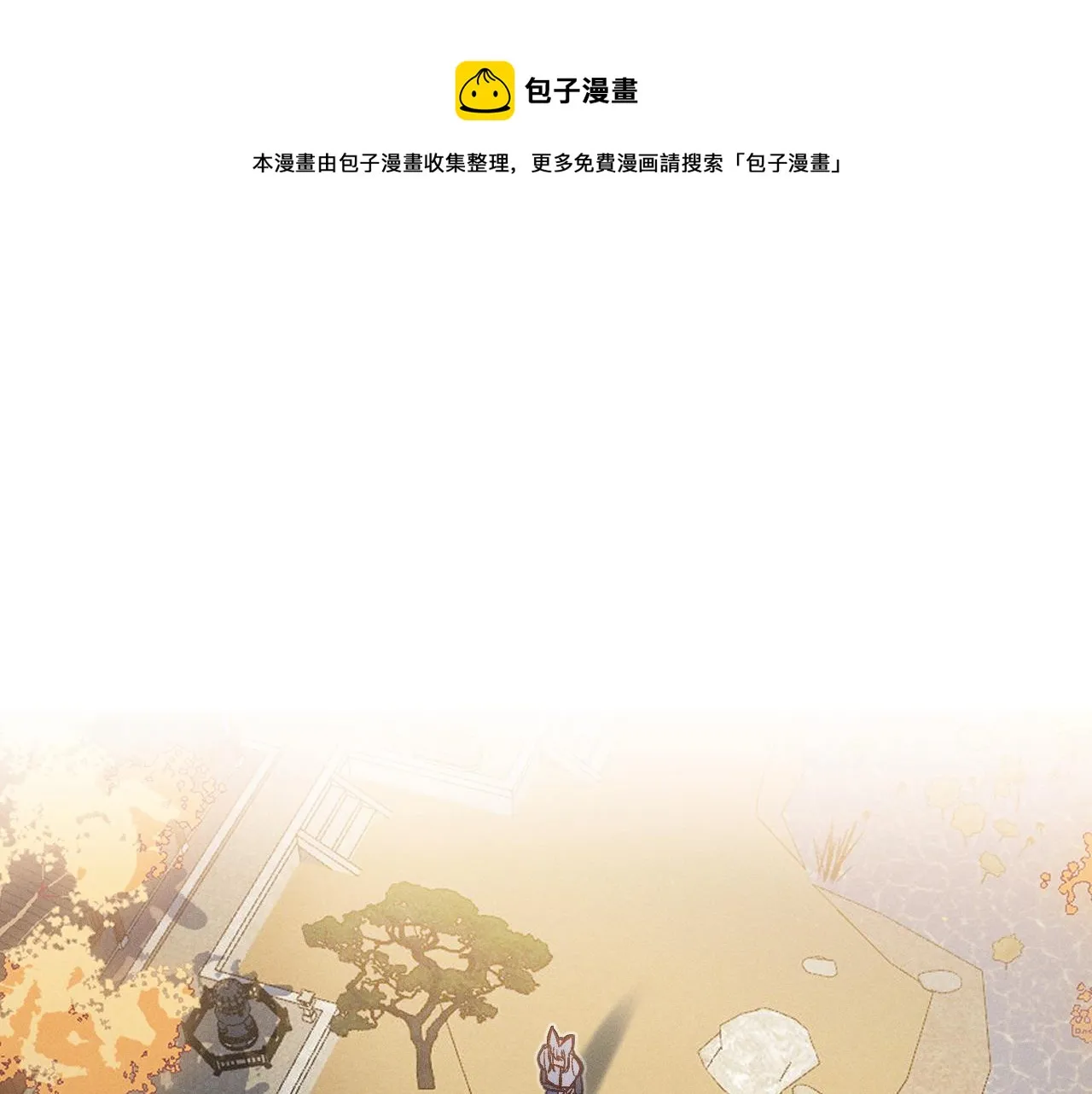 第68话 白狼脾气很暴 第1页