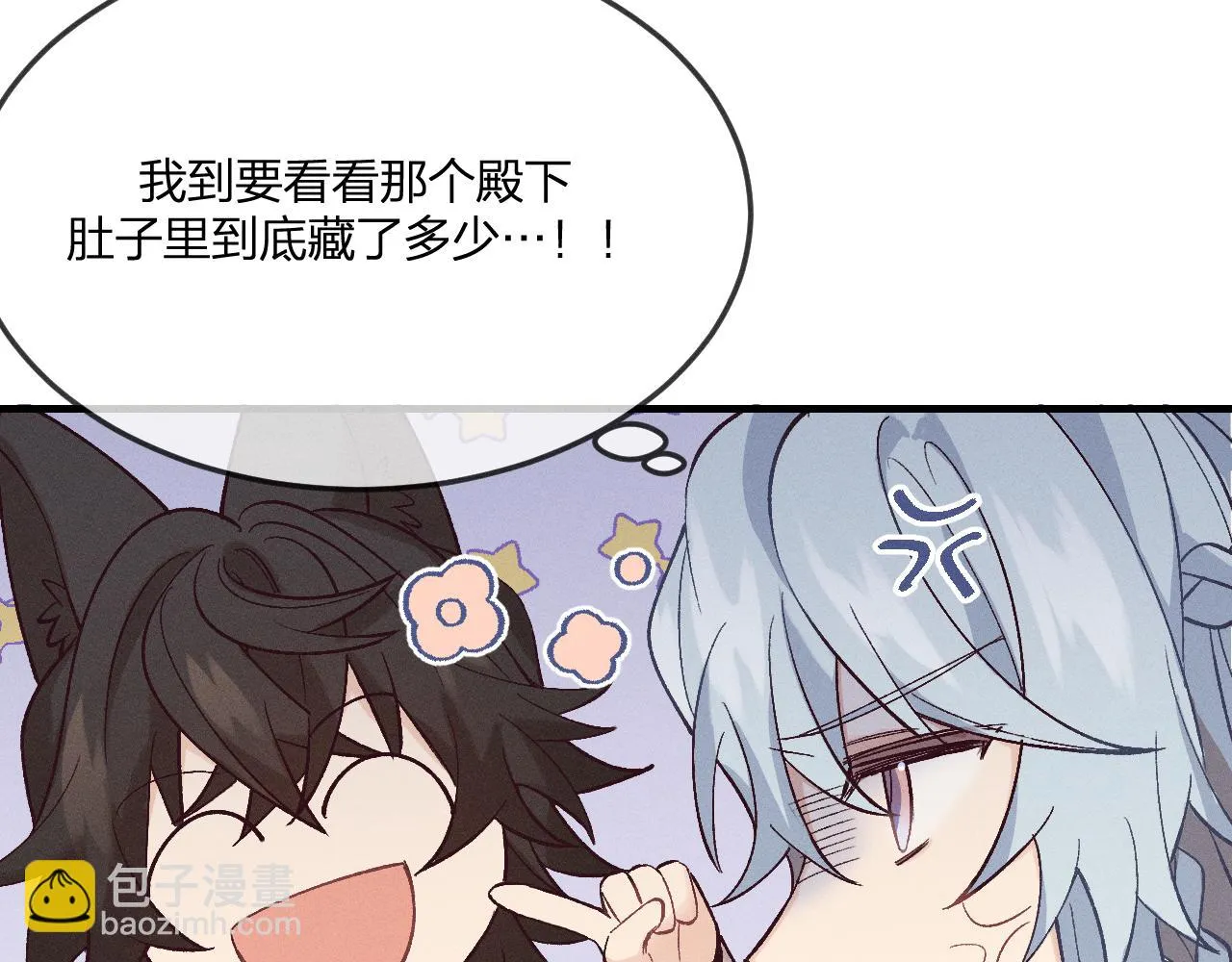第68话 白狼脾气很暴 第5页