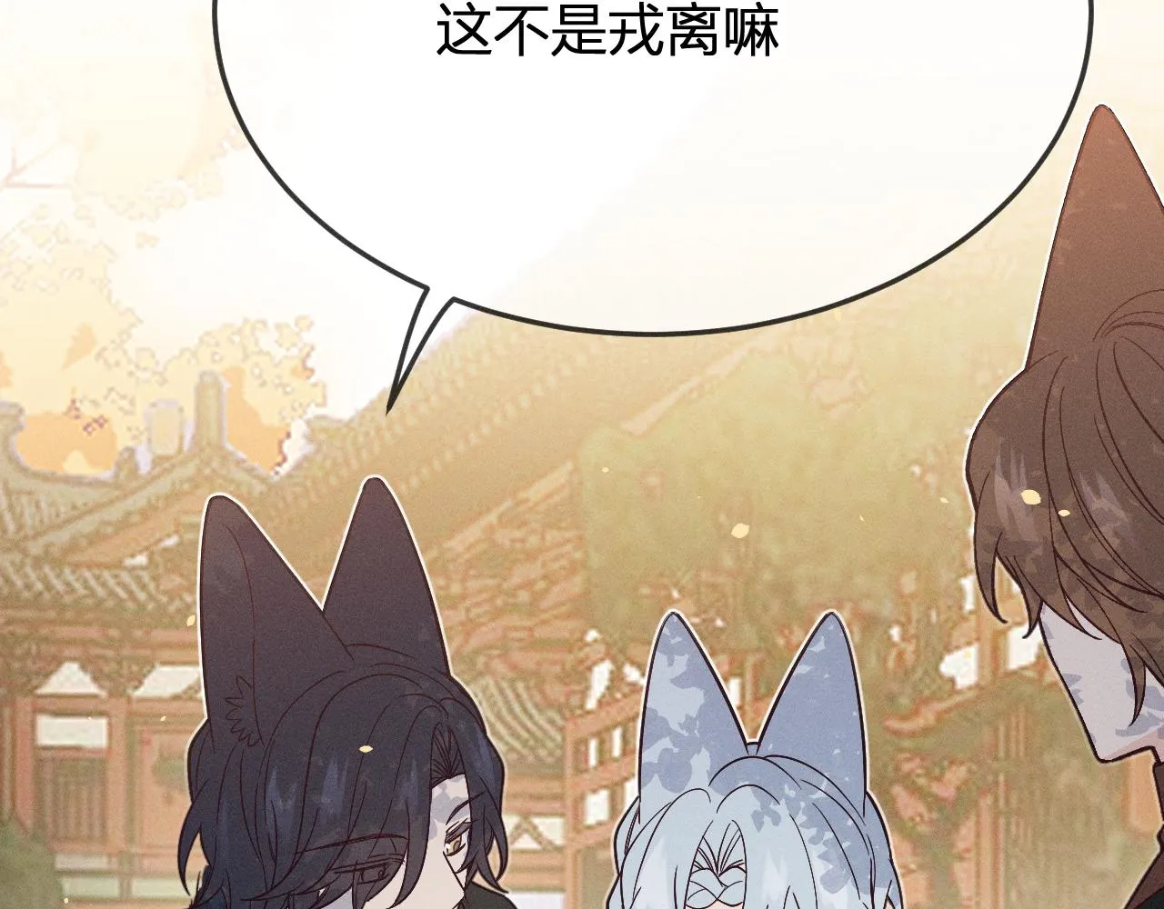 第68话 白狼脾气很暴 第37页