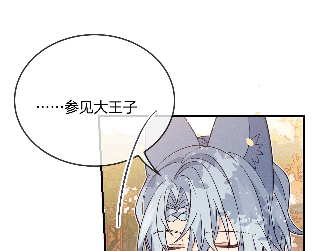 第68话 白狼脾气很暴 第41页