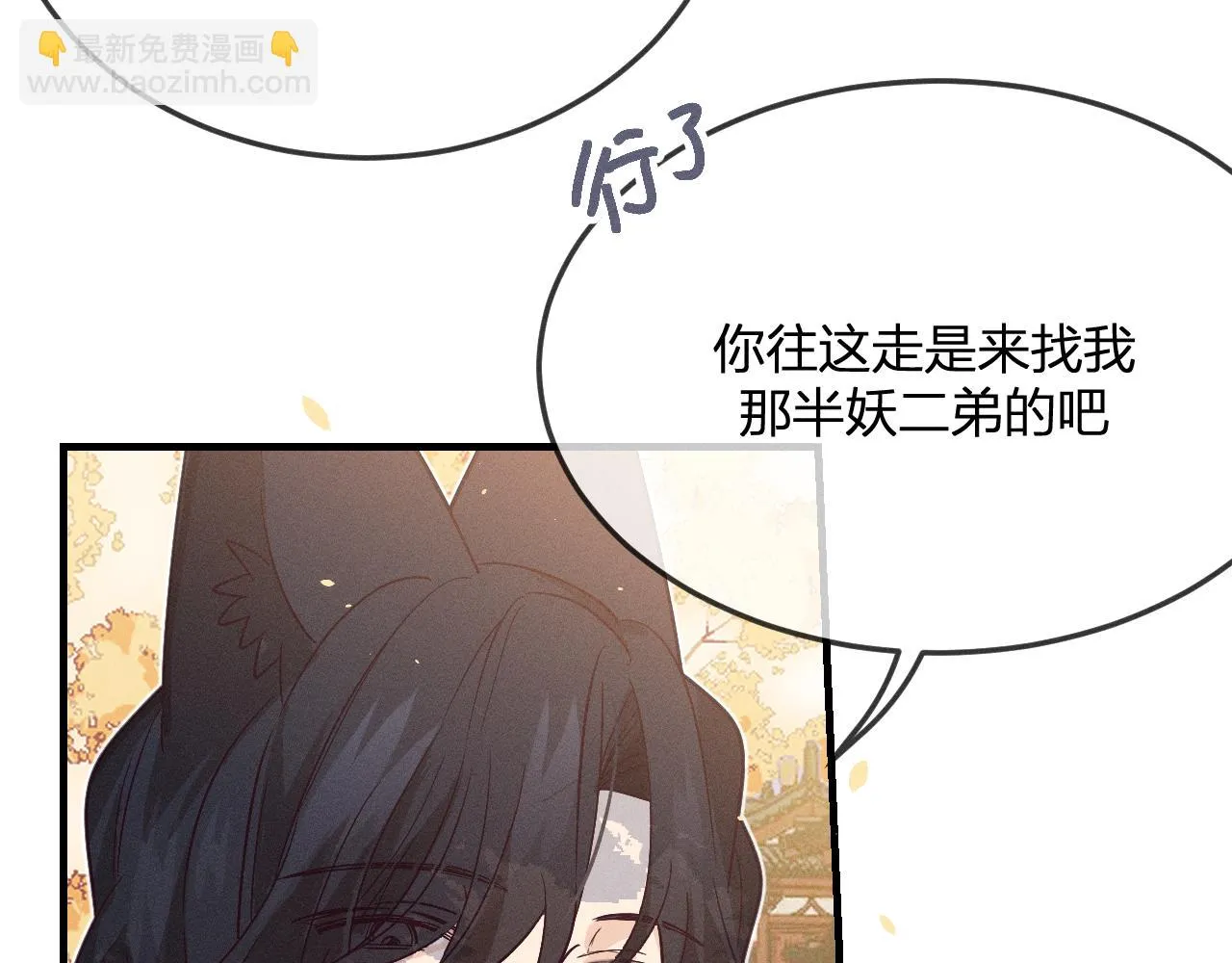 第68话 白狼脾气很暴 第43页