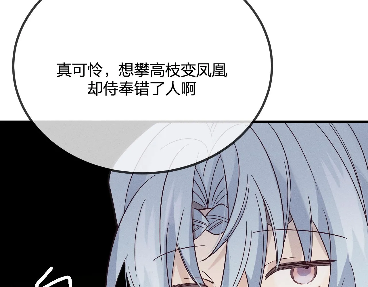 第68话 白狼脾气很暴 第46页