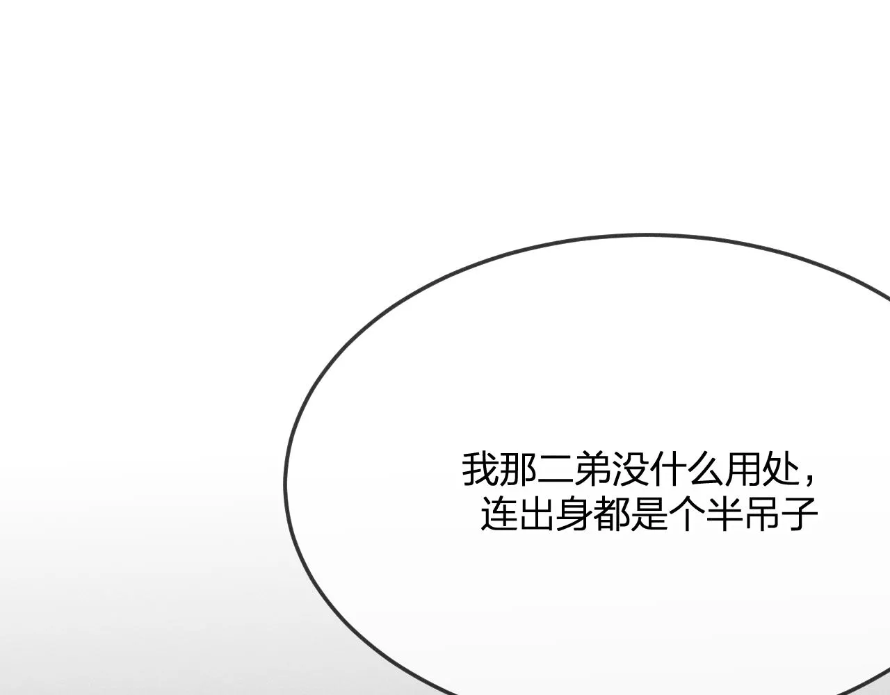 第68话 白狼脾气很暴 第48页