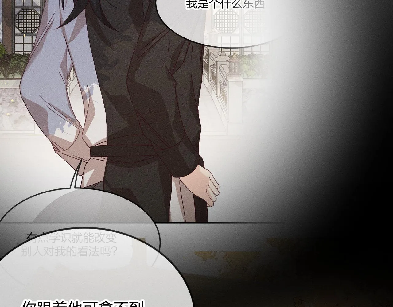 第68话 白狼脾气很暴 第50页