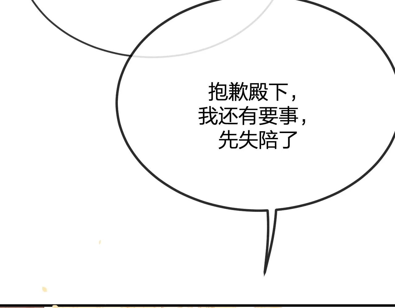 第68话 白狼脾气很暴 第55页