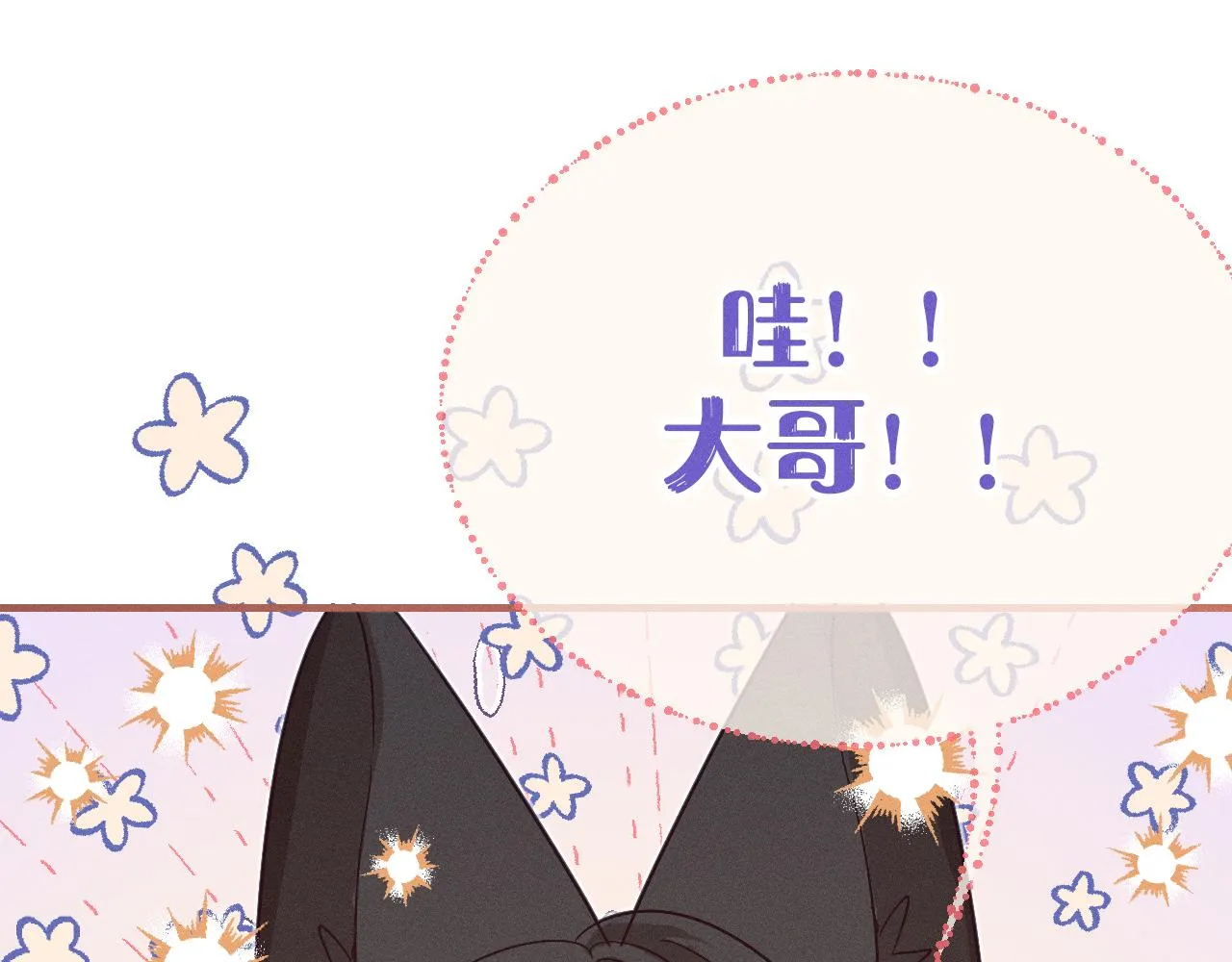 第68话 白狼脾气很暴 第83页