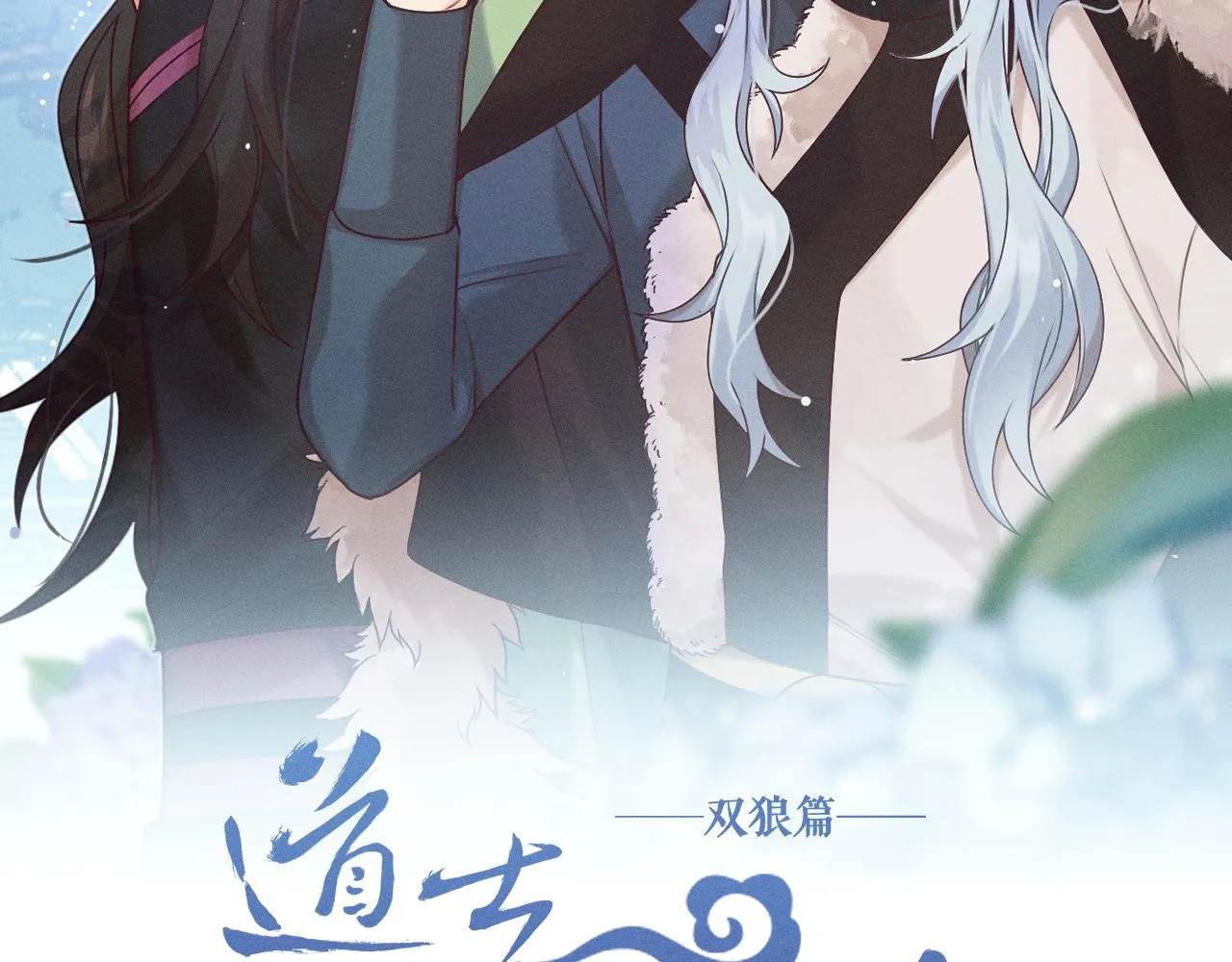 第68话 白狼脾气很暴 第92页