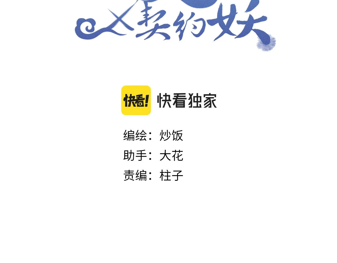 第68话 白狼脾气很暴 第93页