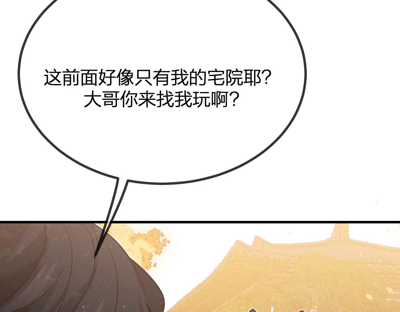第68话 白狼脾气很暴 第97页