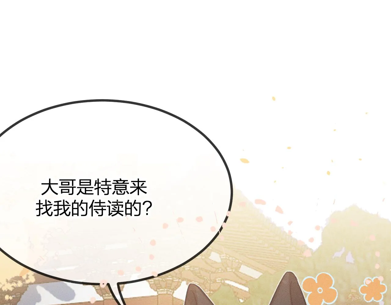 第68话 白狼脾气很暴 第102页