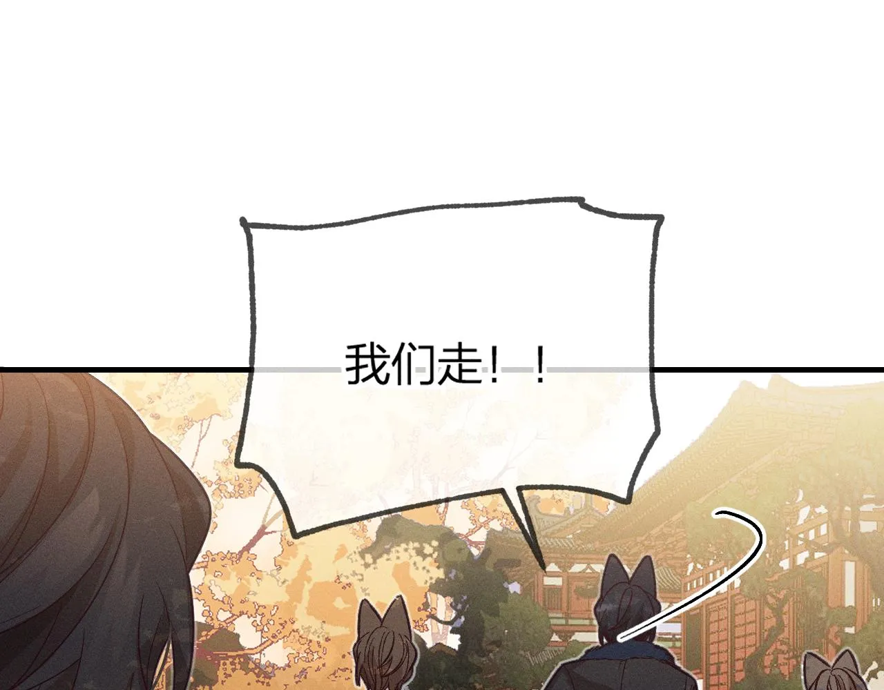 第68话 白狼脾气很暴 第119页