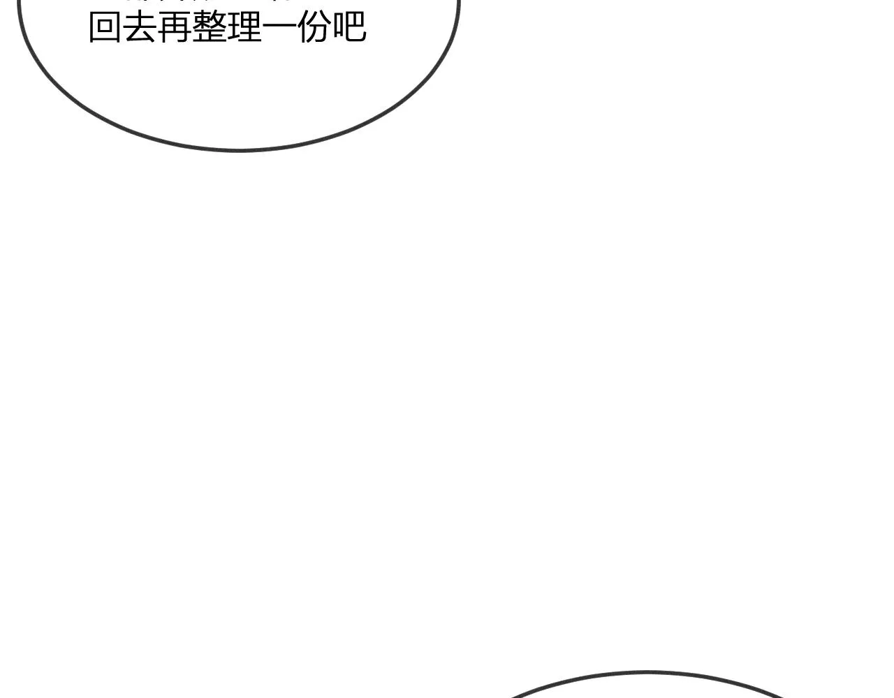 第68话 白狼脾气很暴 第138页