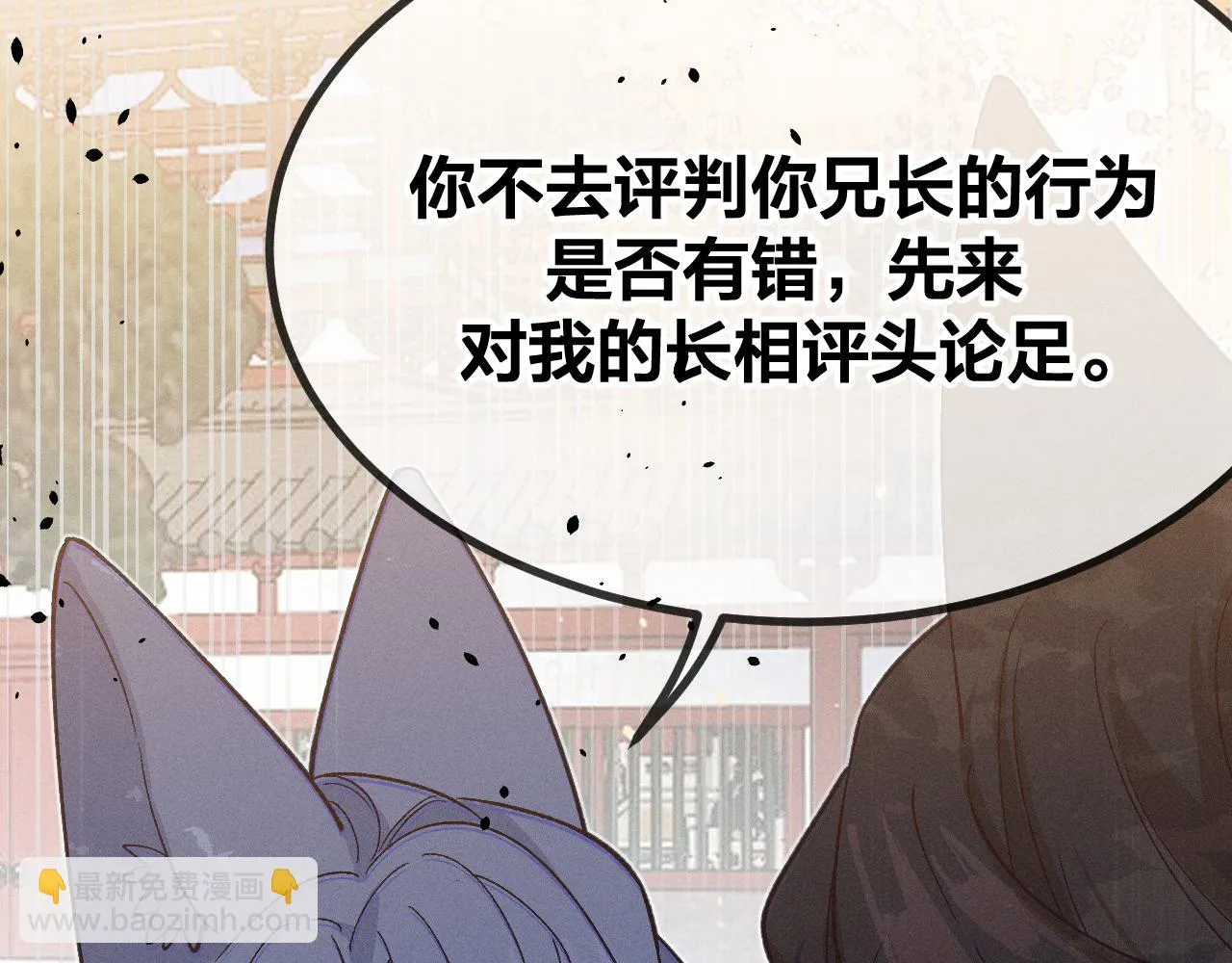 第68话 白狼脾气很暴 第152页