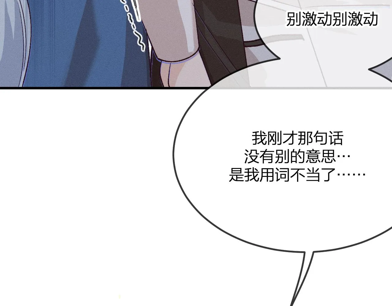 第68话 白狼脾气很暴 第158页