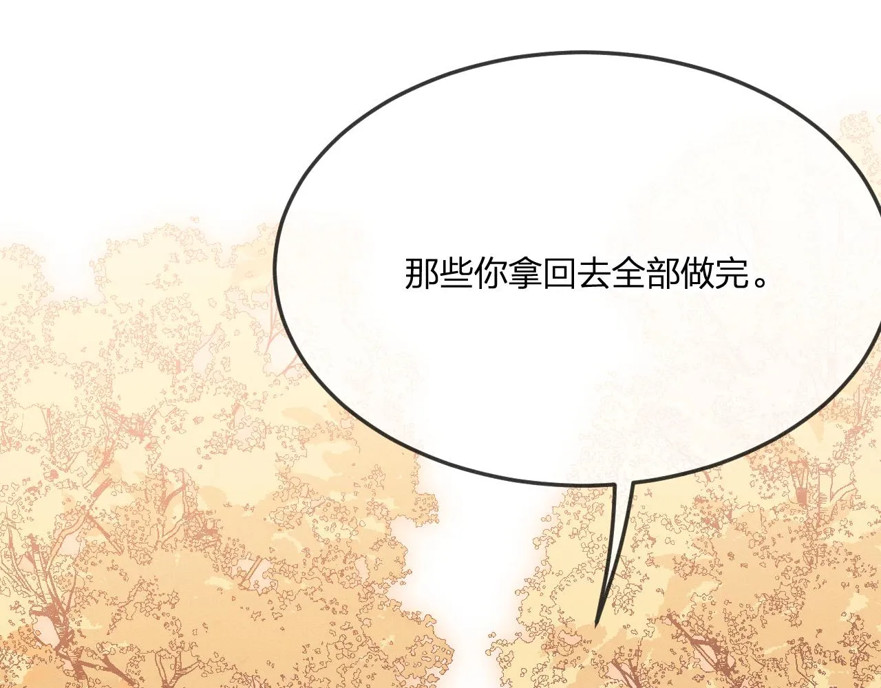 第68话 白狼脾气很暴 第206页