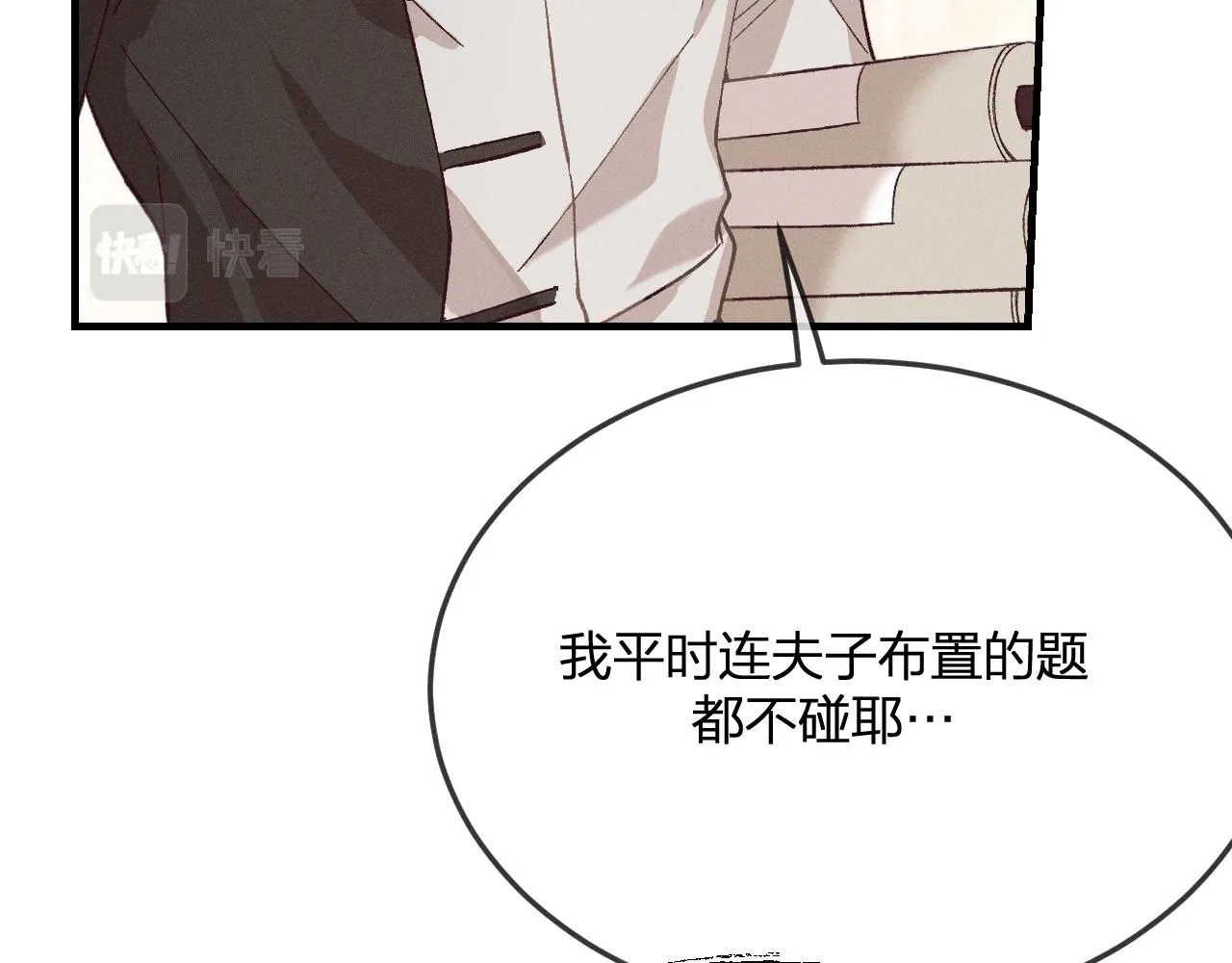 第68话 白狼脾气很暴 第210页