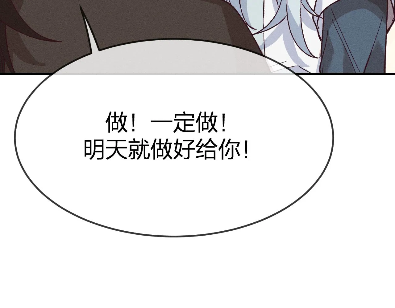 第68话 白狼脾气很暴 第213页
