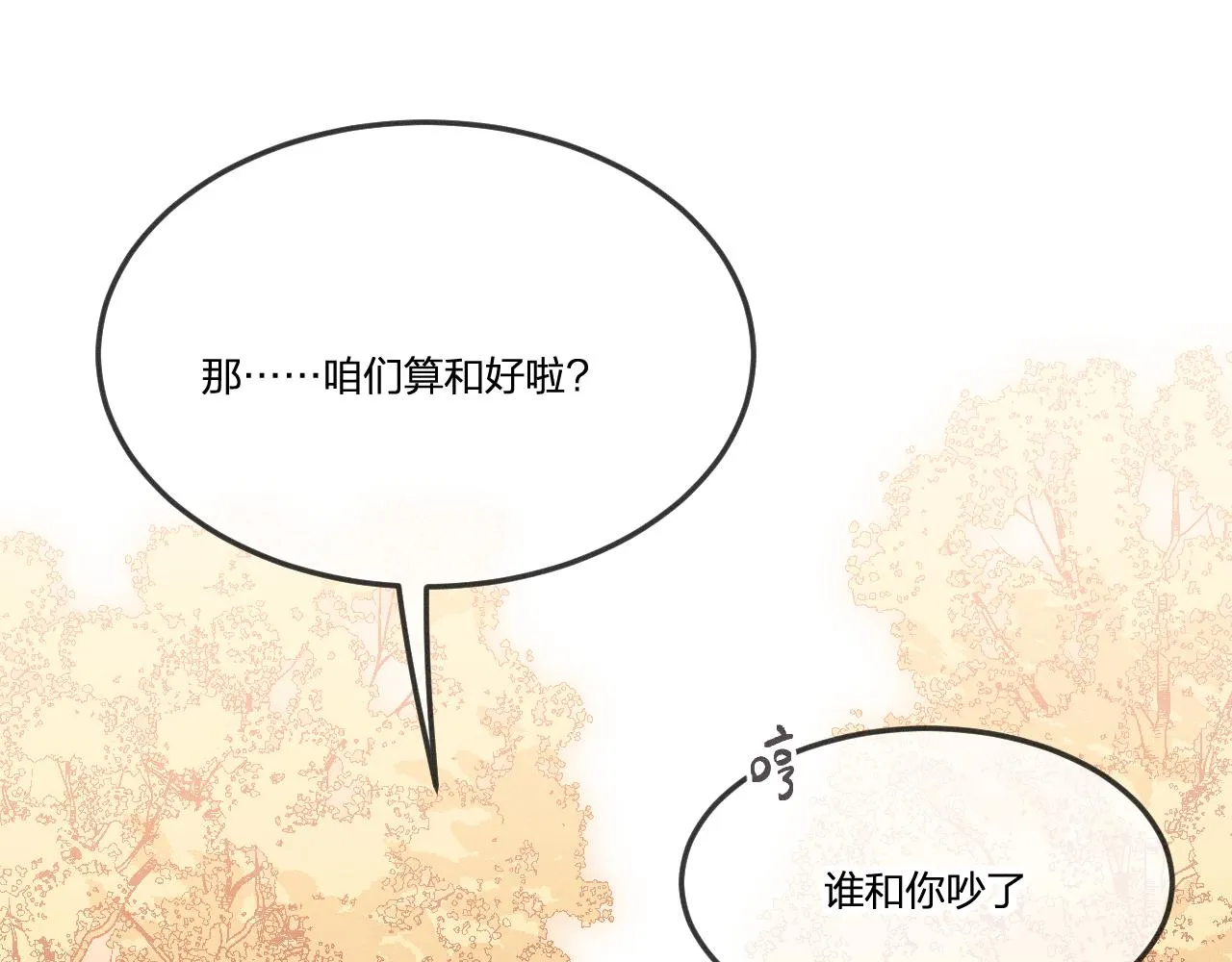 第68话 白狼脾气很暴 第215页