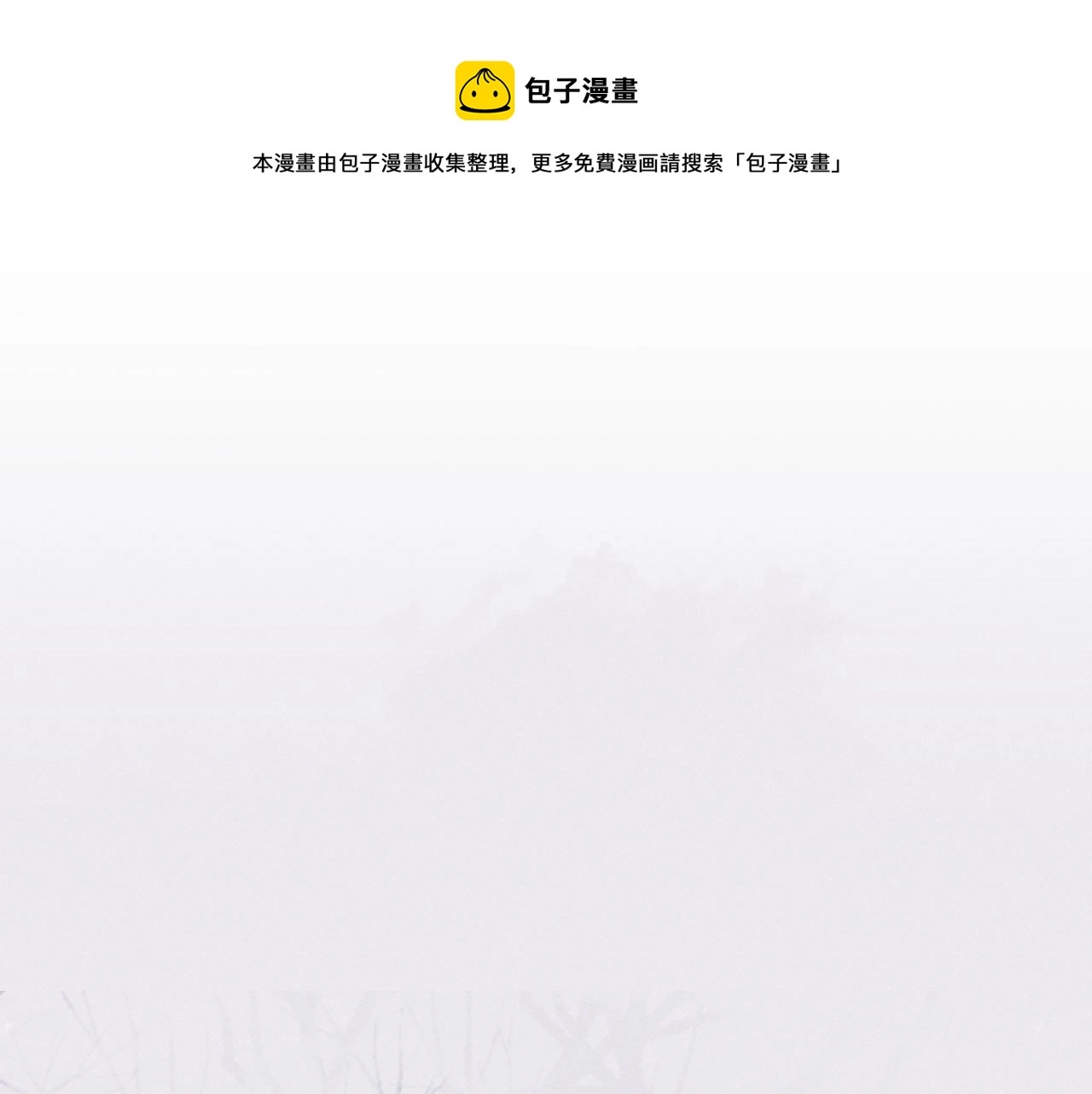 第67话 白狼被迫屈服 第1页