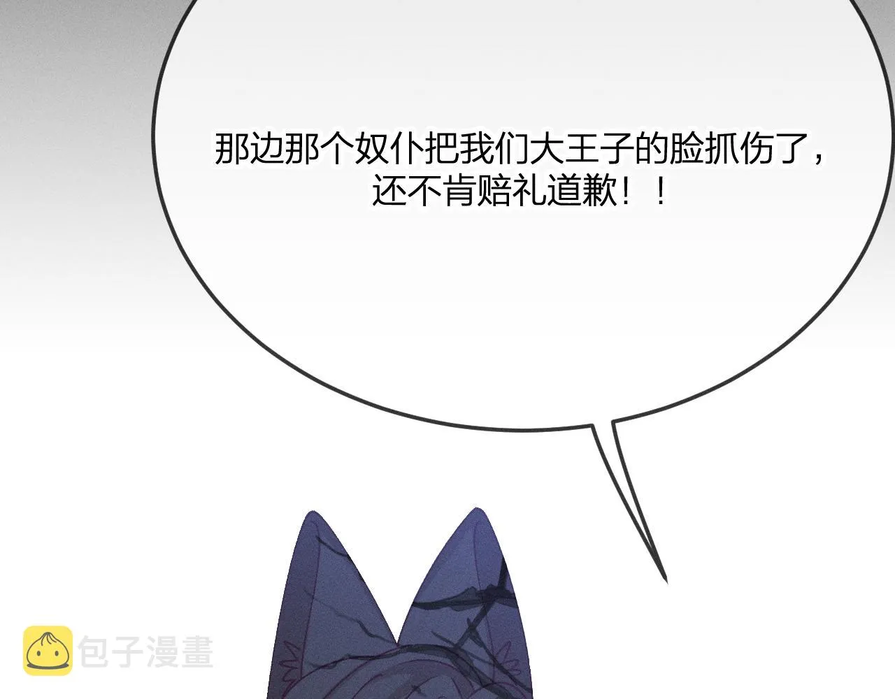 第67话 白狼被迫屈服 第9页