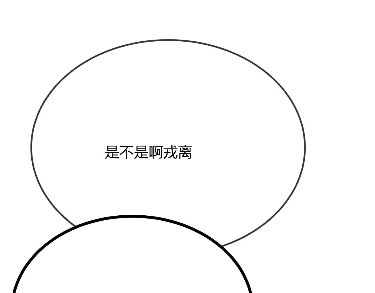 第67话 白狼被迫屈服 第16页