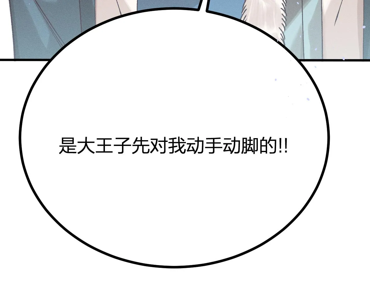 第67话 白狼被迫屈服 第20页