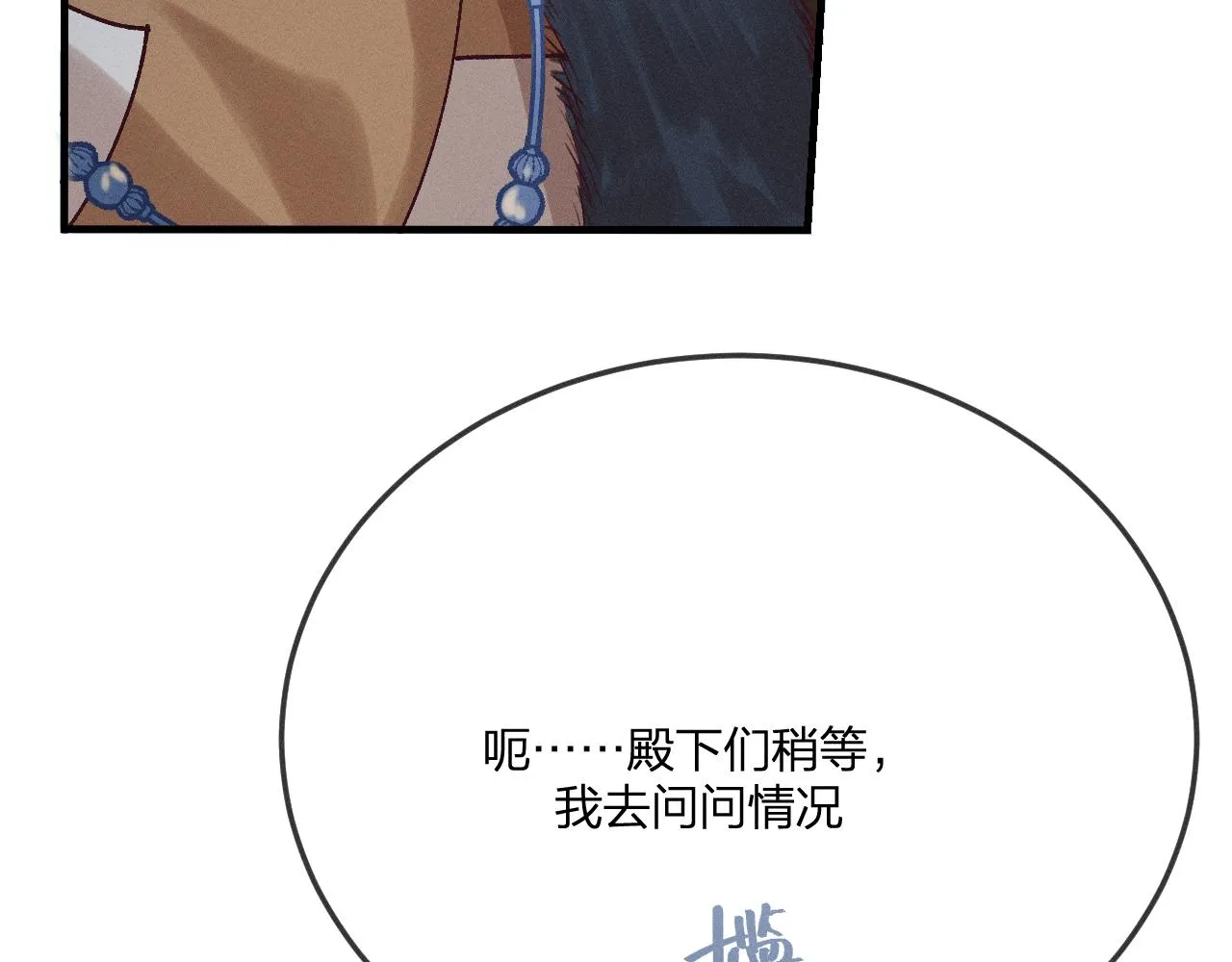 第67话 白狼被迫屈服 第23页
