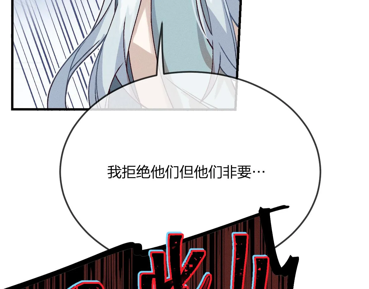 第67话 白狼被迫屈服 第30页