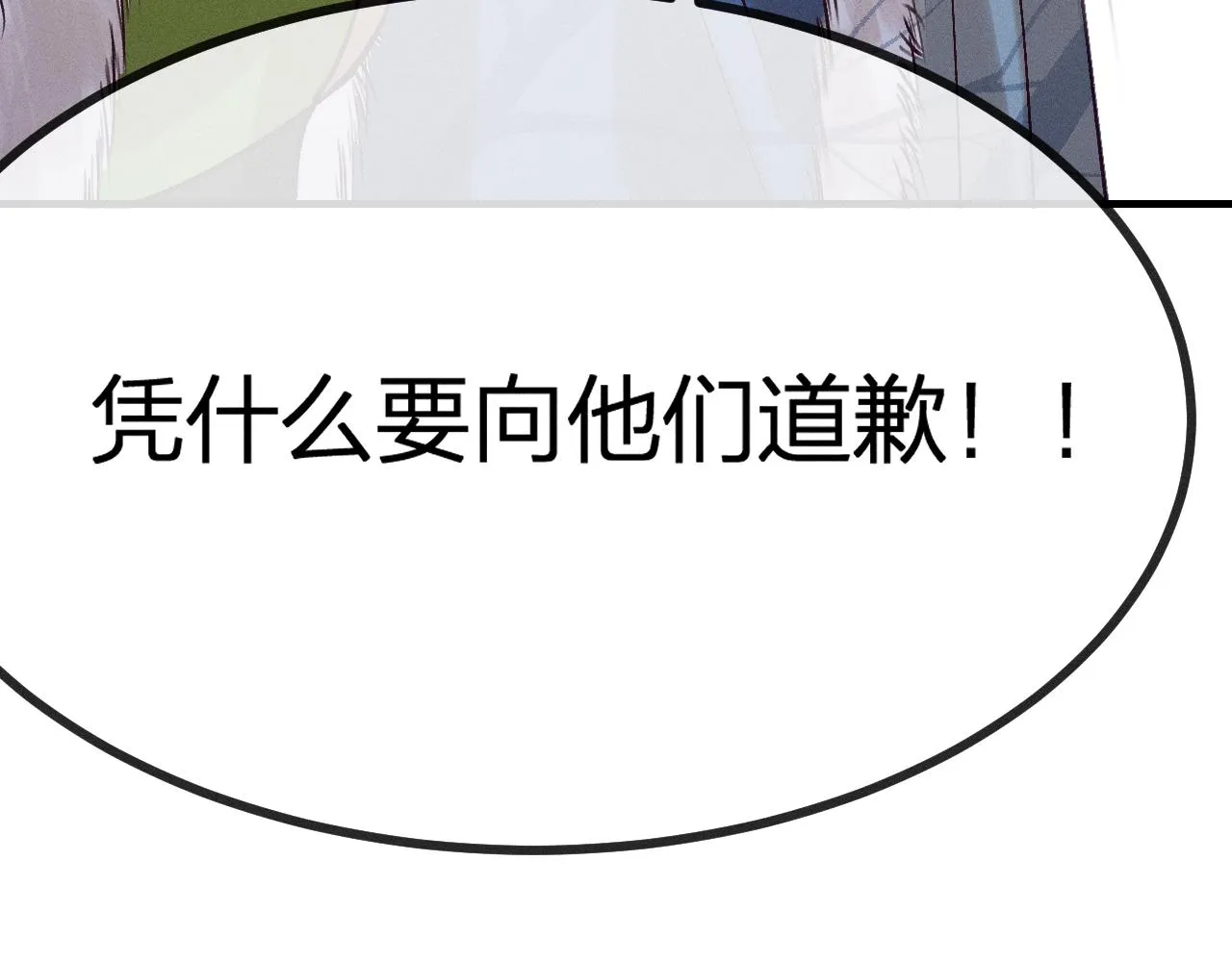第67话 白狼被迫屈服 第46页