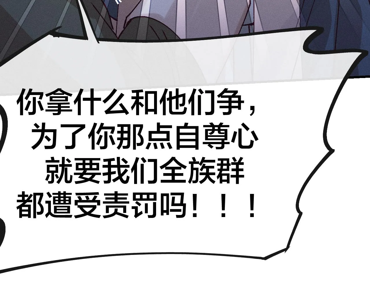 第67话 白狼被迫屈服 第54页