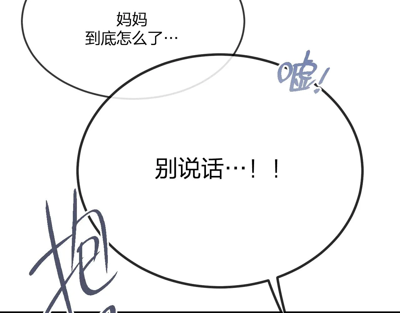 第67话 白狼被迫屈服 第69页