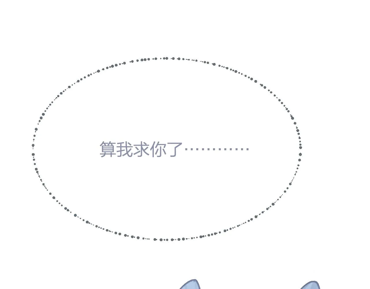 第67话 白狼被迫屈服 第75页