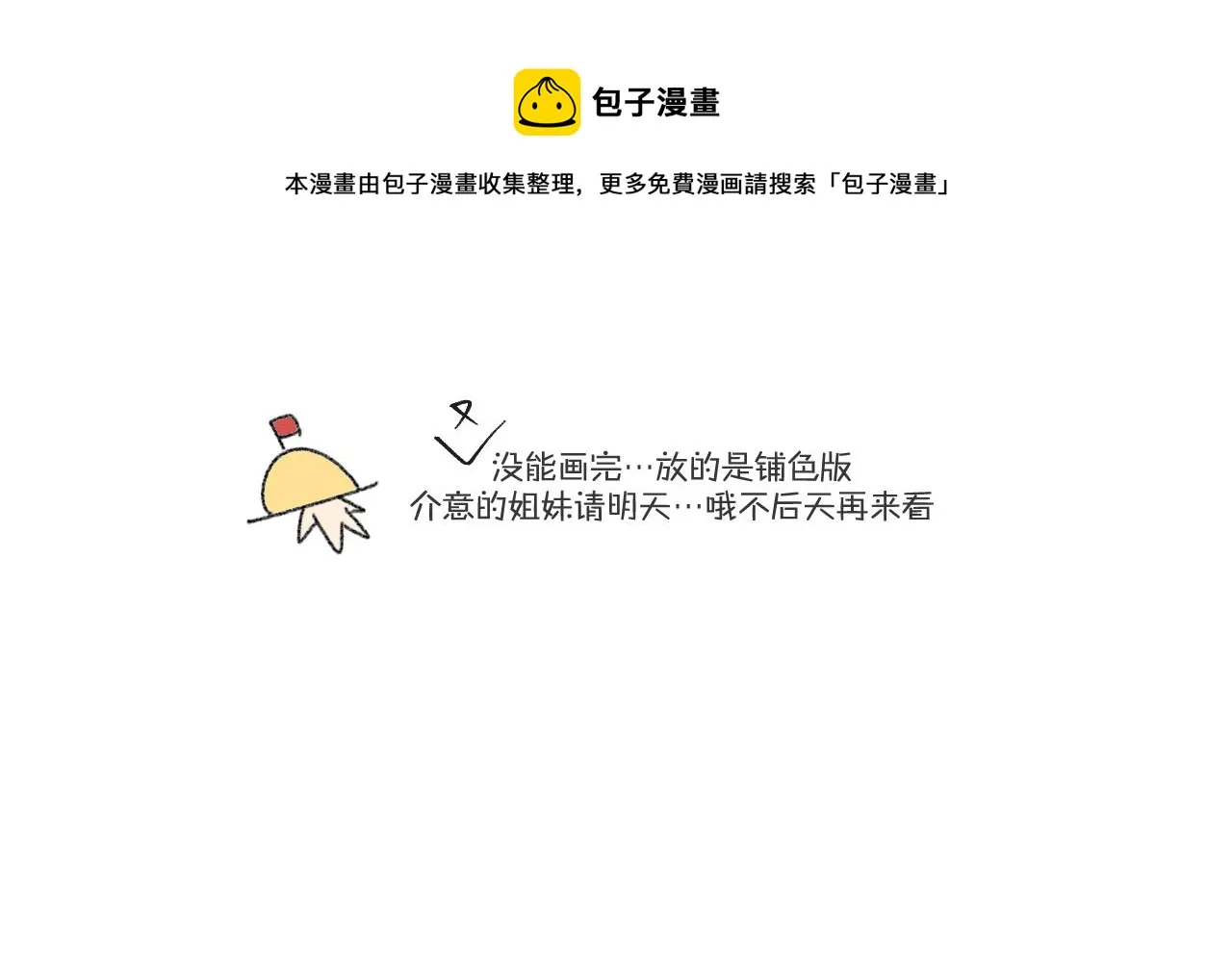 第66话 白狼的新工作 第1页