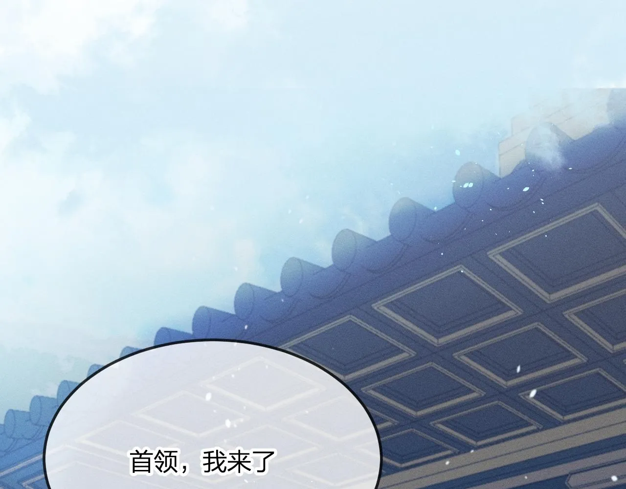 第66话 白狼的新工作 第3页