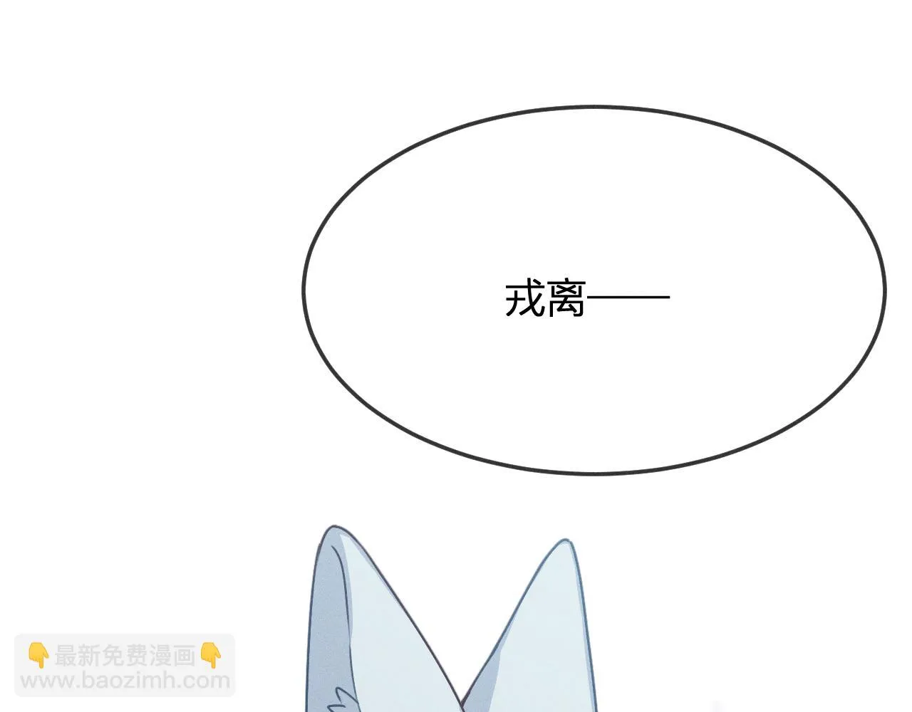 第66话 白狼的新工作 第8页