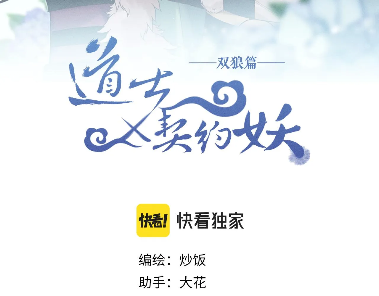第66话 白狼的新工作 第14页