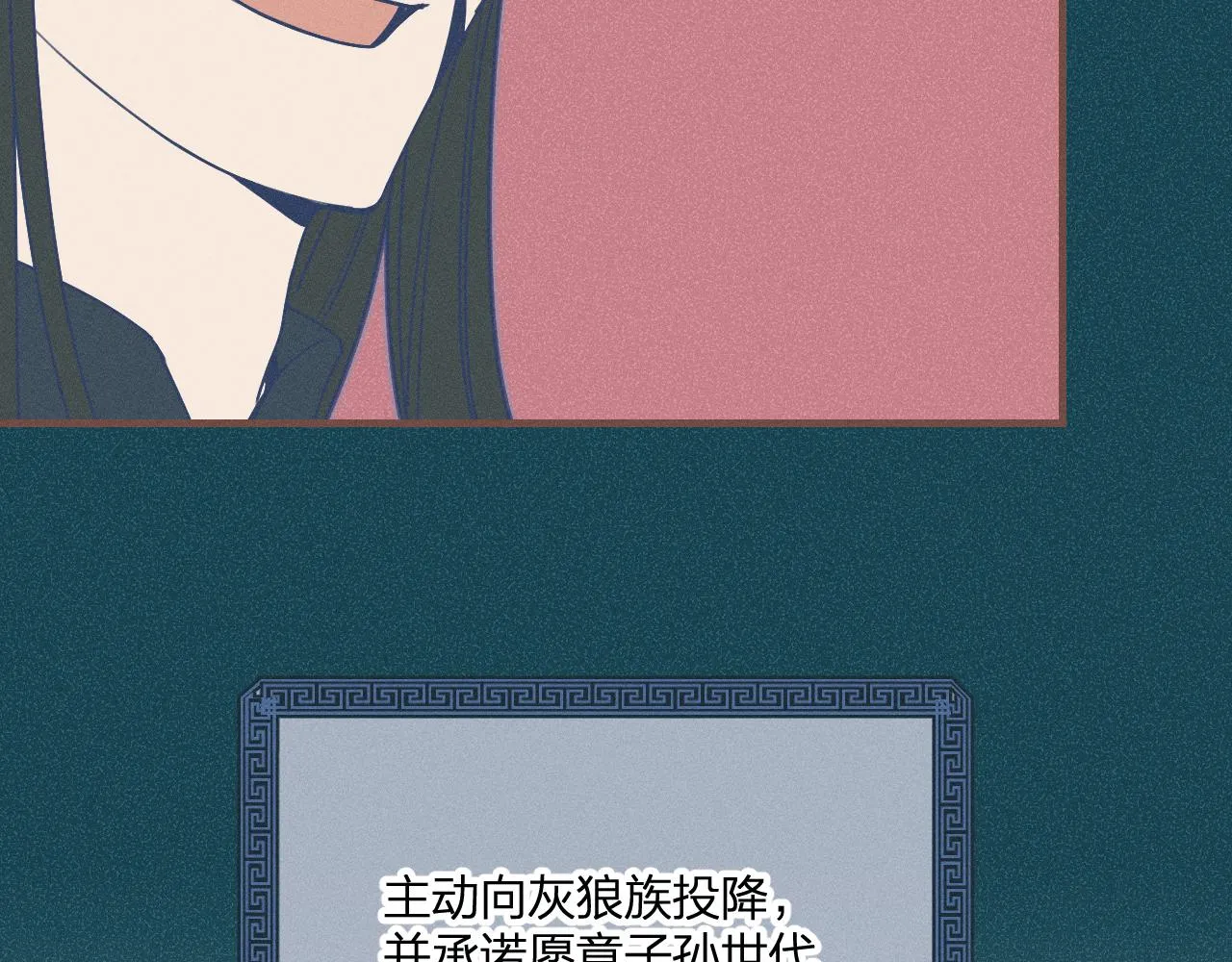 第66话 白狼的新工作 第22页