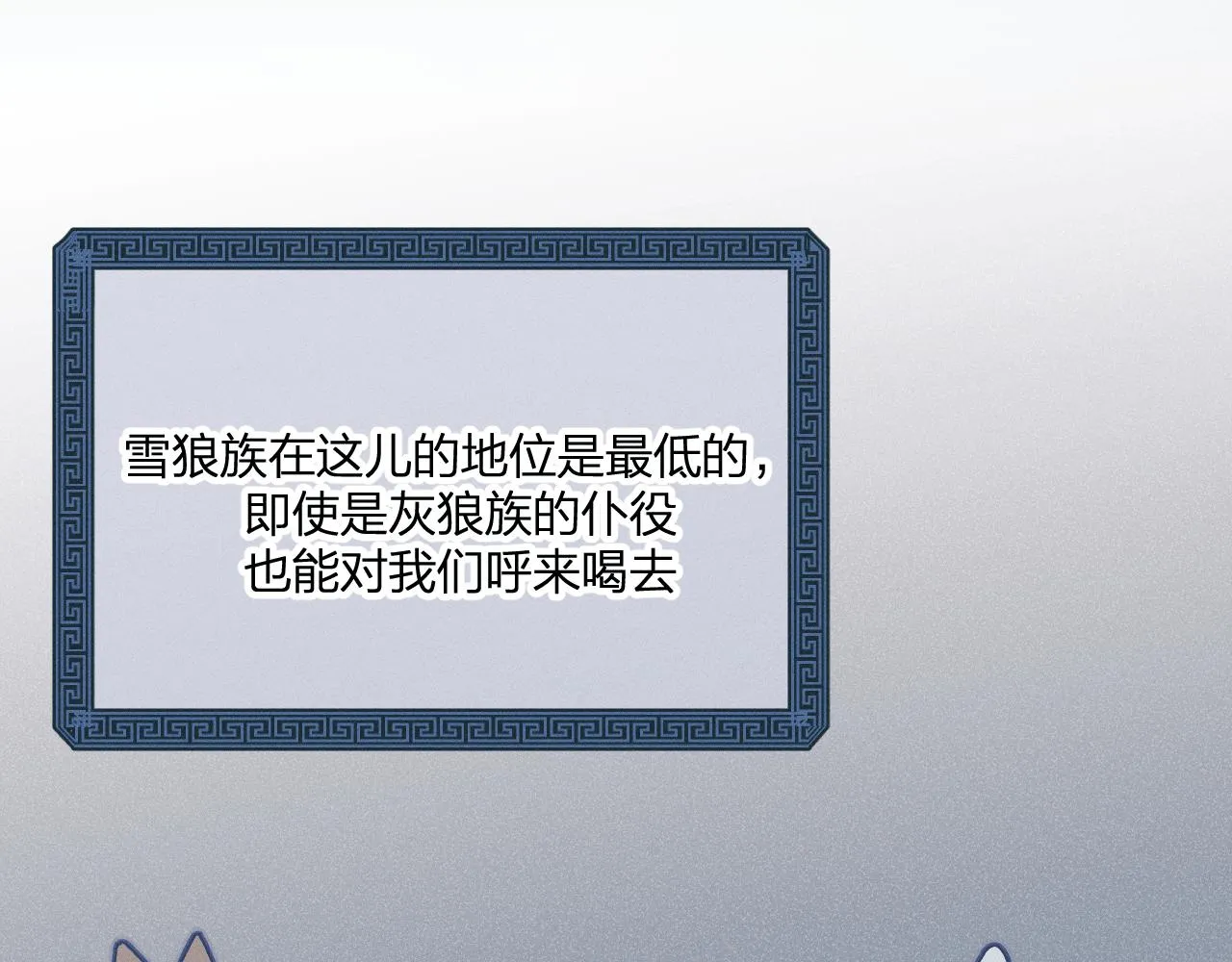 第66话 白狼的新工作 第28页