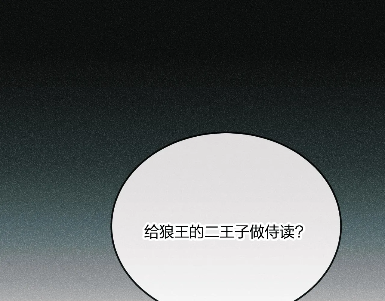 第66话 白狼的新工作 第32页