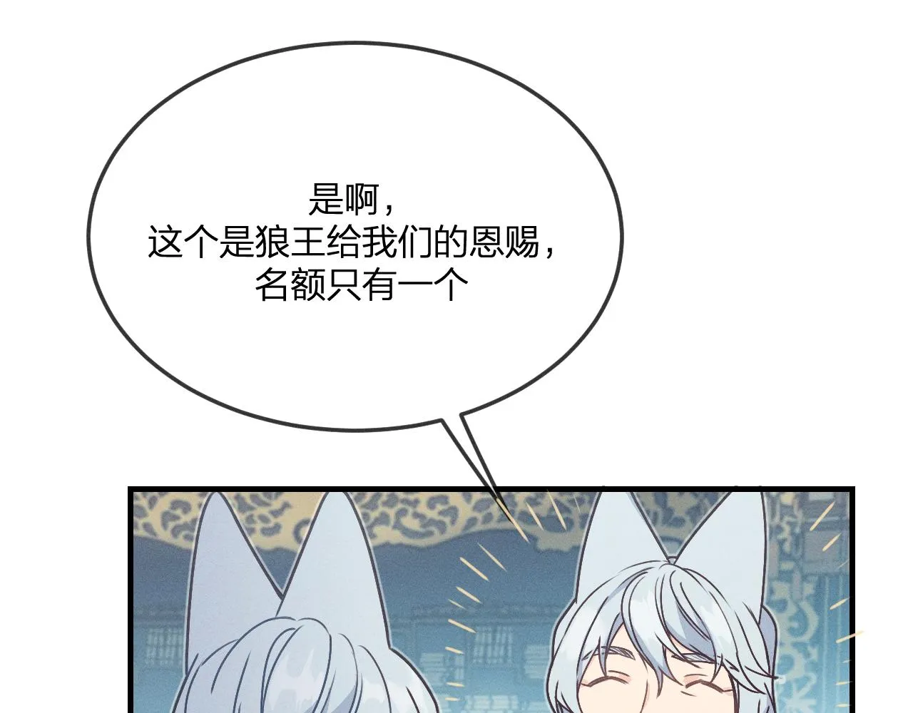 第66话 白狼的新工作 第34页